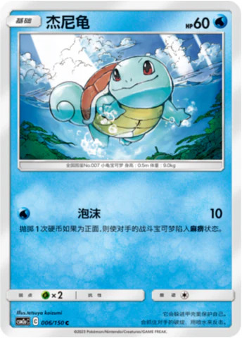 ゼニガメ